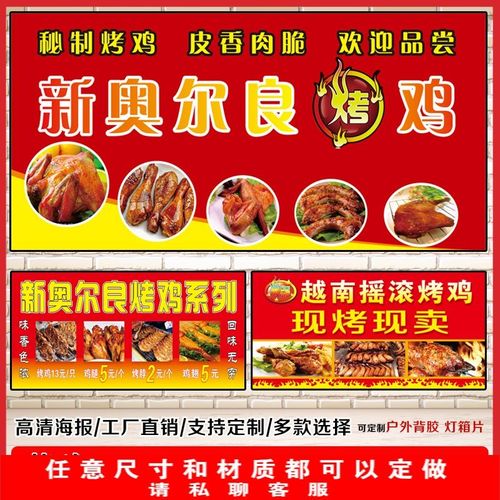 新奥尔良烤鸡海报贴纸广告定制小吃车烤炉贴画自粘pp背胶户外写真