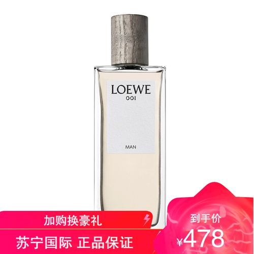 罗意威(loewe)事后清晨香氛 001男士香水50mledt淡香 破晓缠绵 情侣对