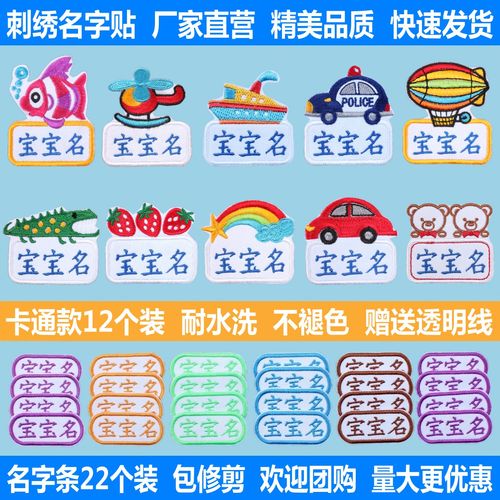 免包邮幼儿园 宝宝名字贴 布贴姓名贴 名字条缝 刺绣儿童 名字绣