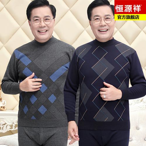 【预售】恒源祥男士保暖内衣男加绒加厚冬季套装中老年秋衣秋裤男