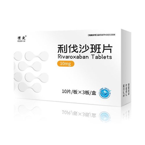 惯爱 利伐沙班片 10mg×10片/板*3板/盒 预防静脉血栓形成(vte)