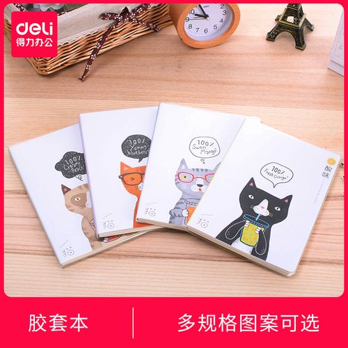得力笔记本文具本子加厚胶套记事日记本笔记本子批发大学生小清新