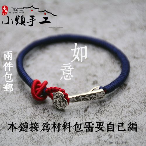 如意925银情人节开学礼物情侣手绳手工编绳手链编织diy绳线材料包