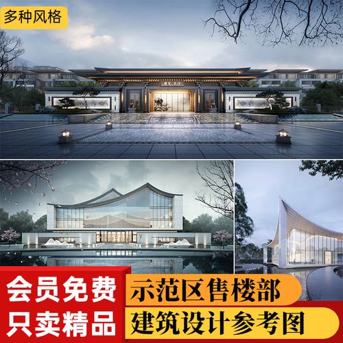 示范区售楼部建筑效果图会所接待中心外观立面设计方案参考图