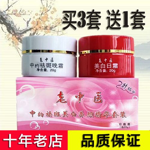 无锡老中医早晚霜红白瓶美白祛斑霜套装化妆品去痘印纯中药升级版
