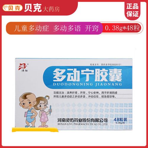 清阳 多动宁胶囊 0.38g*48粒/盒 儿童多动症 多动多语 开窍 宁心安
