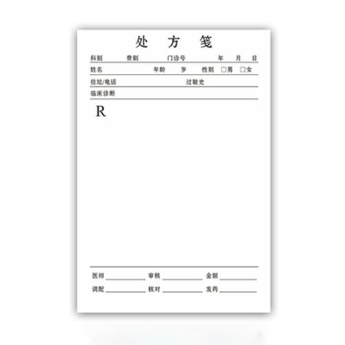 天高 处方笺 通用诊所医院门诊中医药房中药医生口腔处方单本 处方签