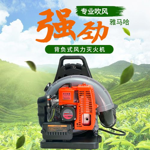 雅马哈背负式风力灭火机汽油吹风机吹雪机大功率四冲程森林消防火