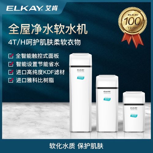 elkay艾肯全屋净水器中央软水机美容洗脸沐浴软水全屋自来水过滤