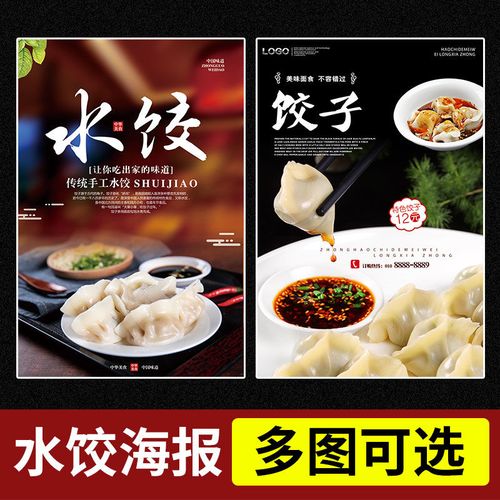 s饺子馆贴纸饭店饺子馆餐饮店纯手工特色水饺图片墙贴大挂图广告