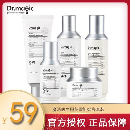 magic魔法医生橙花雪肌焕亮套装洁面精华水保湿乳面霜补水亮肤