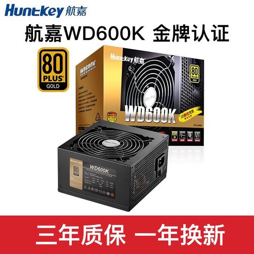 航嘉wd500k电源 台式机电脑主机电源支持背线静音 wd600k 金牌 额定
