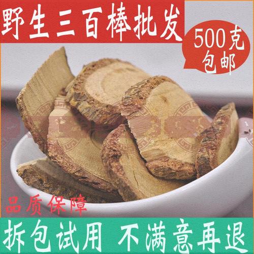 三百棒中药材飞龙掌血根正品山上见血飞根上山虎中草药500g克包邮