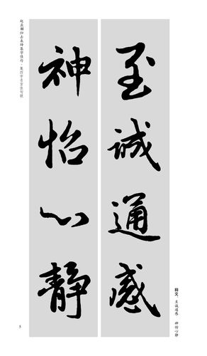 中国历代名碑名帖集字系列丛书陆有珠毛笔字帖书法临摹碑帖古帖 附
