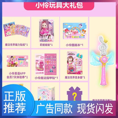 小伶玩具大礼包伶可家族魔法世界变身绘画文具正女孩儿童生日礼物