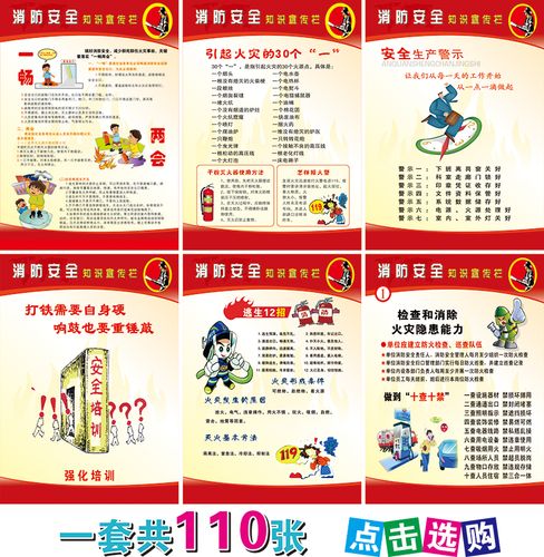消防安全海报防火知识宣传画安全生产月标语四个能力宣传挂图展板定制