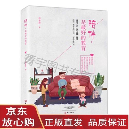 【现货直发】陪伴,是好的教育 · 9787534794520 大象