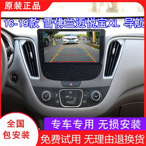 雪佛兰迈锐宝xl导航迈锐宝xl导航安卓智能车机导航倒车影像一体机