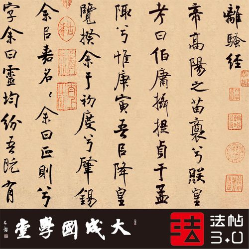 离骚经米芾行书字帖 真正1:1超清复制古代书法挂画装饰画绢卷2021