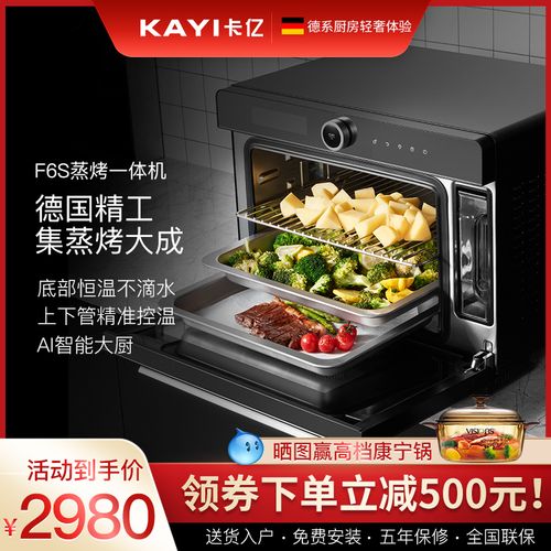 卡亿f6s多功能台嵌两用蒸烤箱家用蒸烤一体机智能蒸烤箱二合一