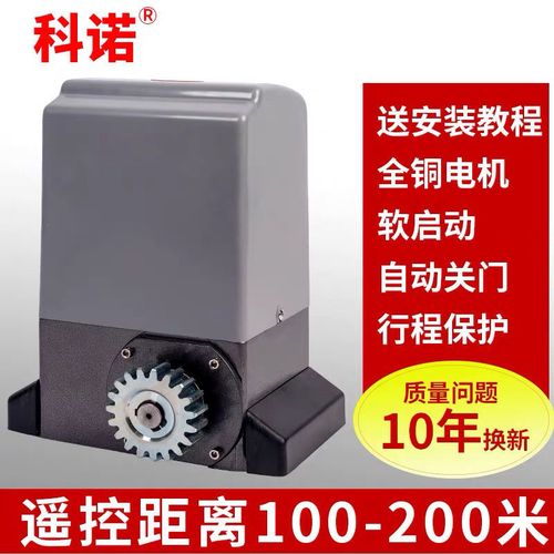 科诺平移门一体机电动遥控开门机移动门电机直线开门机家用开门机