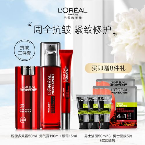 欧莱雅男士锐能三件套护肤品套装男抗皱紧致抗衰老改善暗沉正品