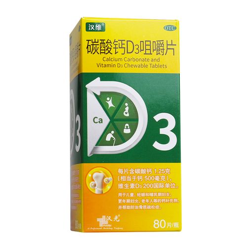汉维碳酸钙d3钙片汉维碳酸钙d3钙咀嚼片钙片药准字otc