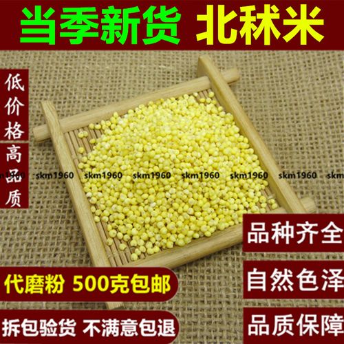秫米 北秫米药用中药材500g包邮正品糯小米 黄糯 糯粟中草药店铺