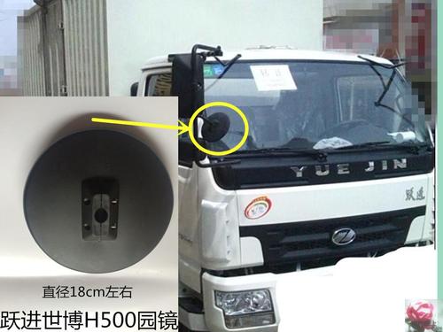 跃进轻卡货车 跃进帅虎h500/世博版车头圆镜/车头下视镜