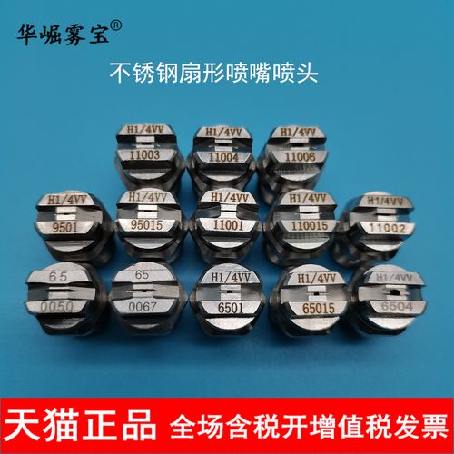 华崛雾宝 不锈钢扇形喷嘴小流量高压精细雾化除尘喷头h1/4vv 6501