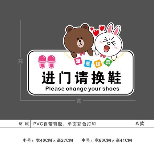 进门请换鞋标语贴纸幼儿园舞蹈瑜伽淋浴房标识入内请脱鞋墙贴 a款