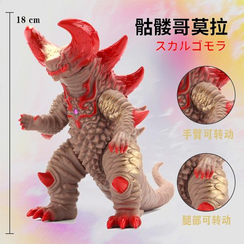 怪兽玩具怪兽哥莫拉18厘米 模型儿童玩具软胶拉格拉斯奥特曼男孩