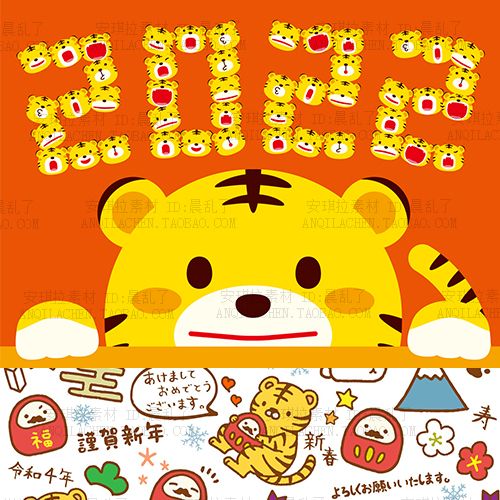 日式和风2022可爱q版虎年卡通新年元素贺卡海报矢量ai素材