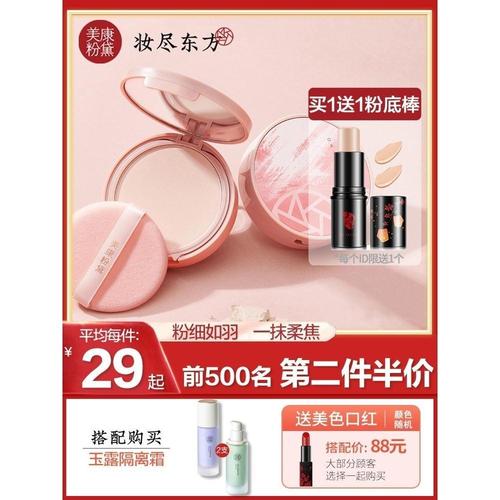 美康粉黛粉饼控油定妆持久散粉干皮补妆干湿两用小样大牌专柜正品