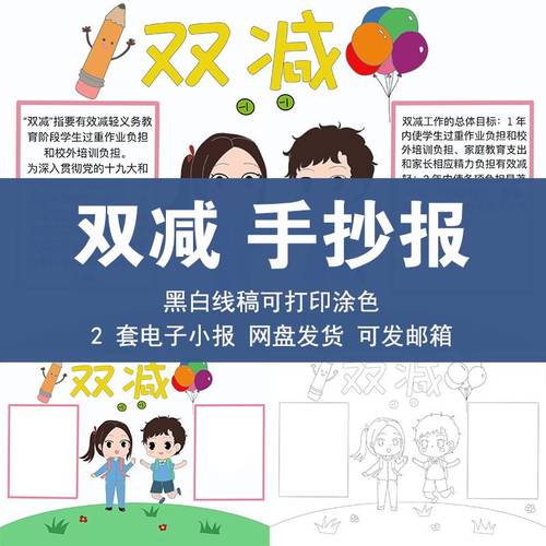 双减手抄报模板电子版小学生新学期开学a3a48k黑白线稿涂色