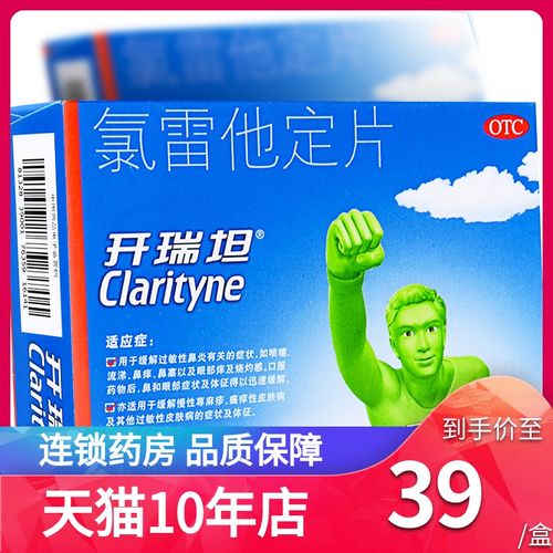 开瑞坦氯雷他定片12片儿童过敏性鼻炎药鼻塞皮肤瘙痒慢性荨麻疹