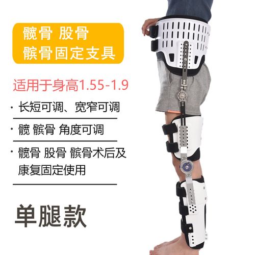 髋膝踝足固定支具股骨代替石膏下肢股骨头脱位下肢小大腿支架 髋膝