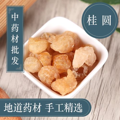 中药材店铺 实体中药店  中草药 龙眼肉 无核龙眼肉 正品桂圆肉桂圆干