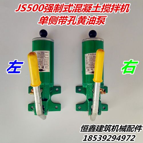 js500强制式混凝土搅拌机黄油泵单侧带孔手动黄油枪两孔手压油泵