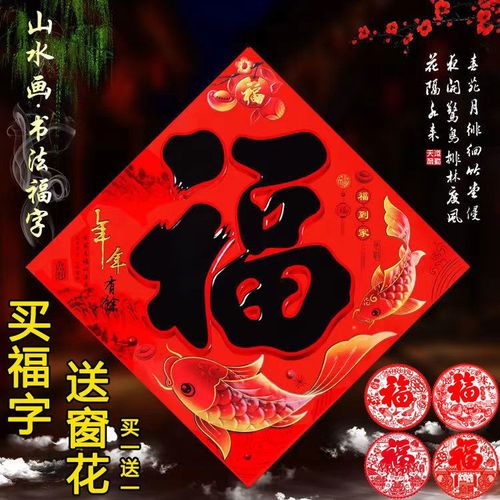 2022虎年新年书法铜板纸福字大门贴乔迁福贴春节新居装饰黑字