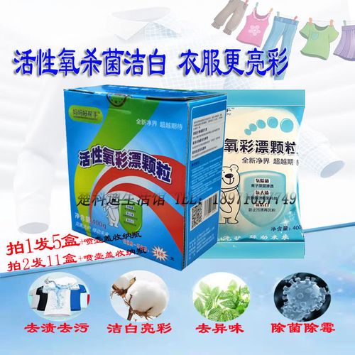 2盒妈妈好帮手快速清除油污去黄杀菌衣物洁白除螨活性氧彩漂颗粒
