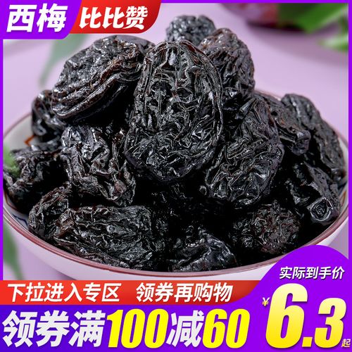 [满减]比比赞西梅蜜饯梅子零食小吃休闲食品果干果脯办公室酸甜