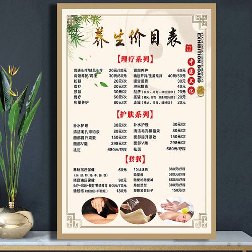 中医养生馆价目表k定制美容院足疗店头疗价格表设计制作墙贴理疗