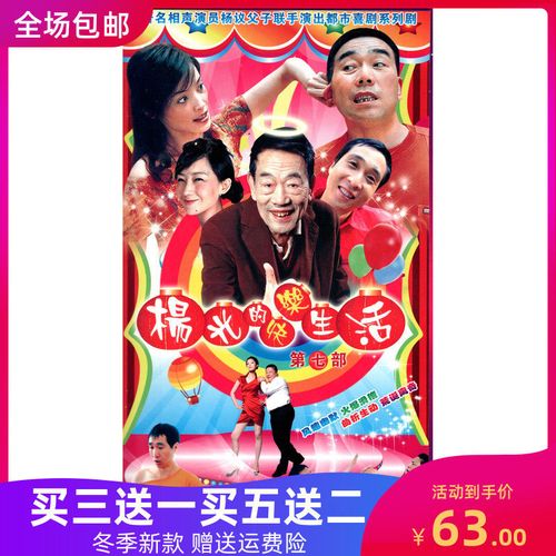 包邮电视连续剧杨光的快乐生活1-8部全集dvd碟片dvd光盘杨议 韩兆