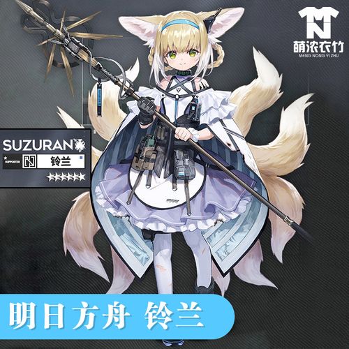 明日方舟九尾狐铃兰尾巴定做