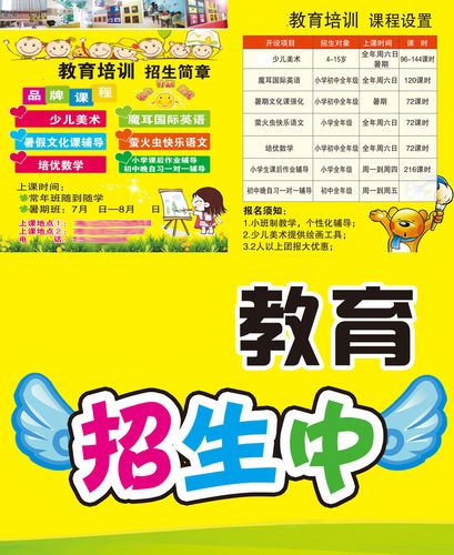 738海报印制展板写真喷绘贴纸864艺术培训学校招生宣传海报