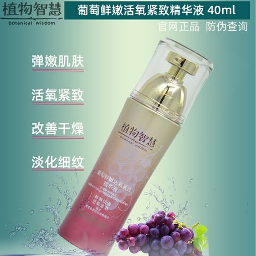 雅格丽白植物智慧葡萄鲜嫩活氧紧致精华液去纹补水保湿40ml