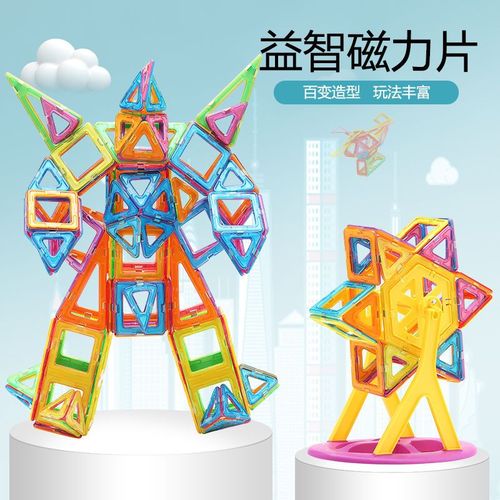 儿童拼装玩具磁力片我要买磁铁补充装磁性三角形4d