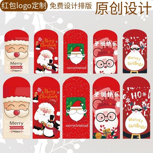 新品卡通创意圣诞节活动利是封平安夜个性抽奖百元千元红包 有孔