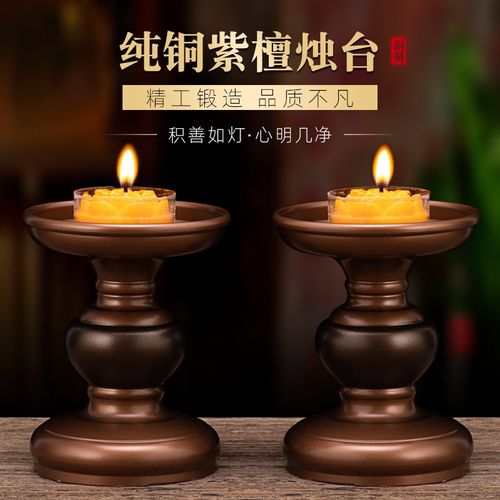 紫檀烛台纯铜酥油蜡烛颗粒灯座蜡烛台佛前q供灯架长明